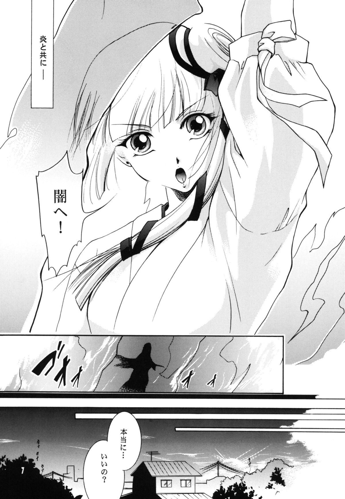 Inmu - yami ni nureru yoru - page 7 full