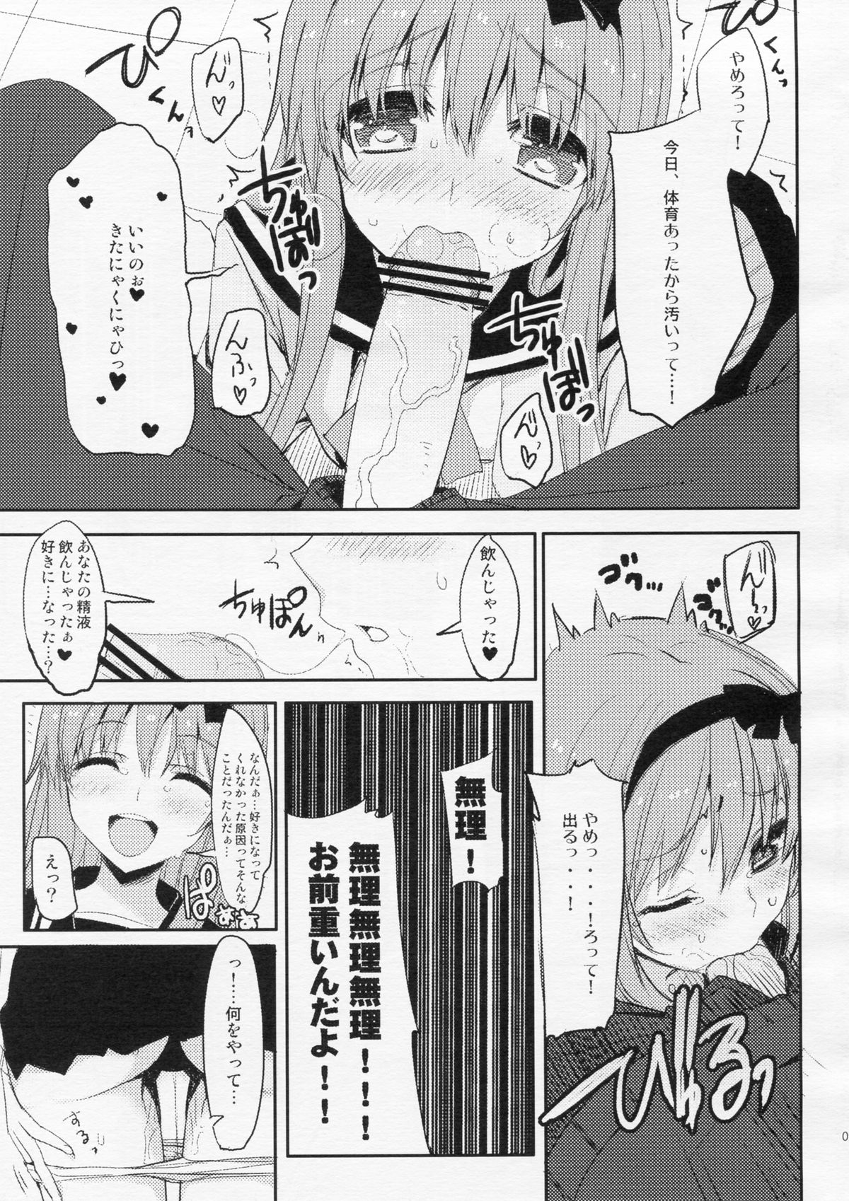 heavy girl page 8 full