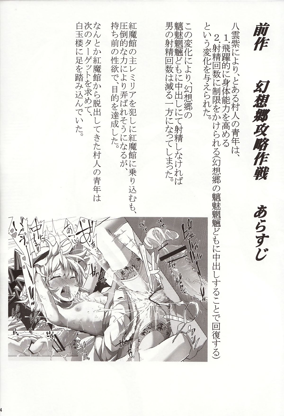 Gensoukyou Kouryaku Sakusen Konpaku Youmu Hen page 3 full