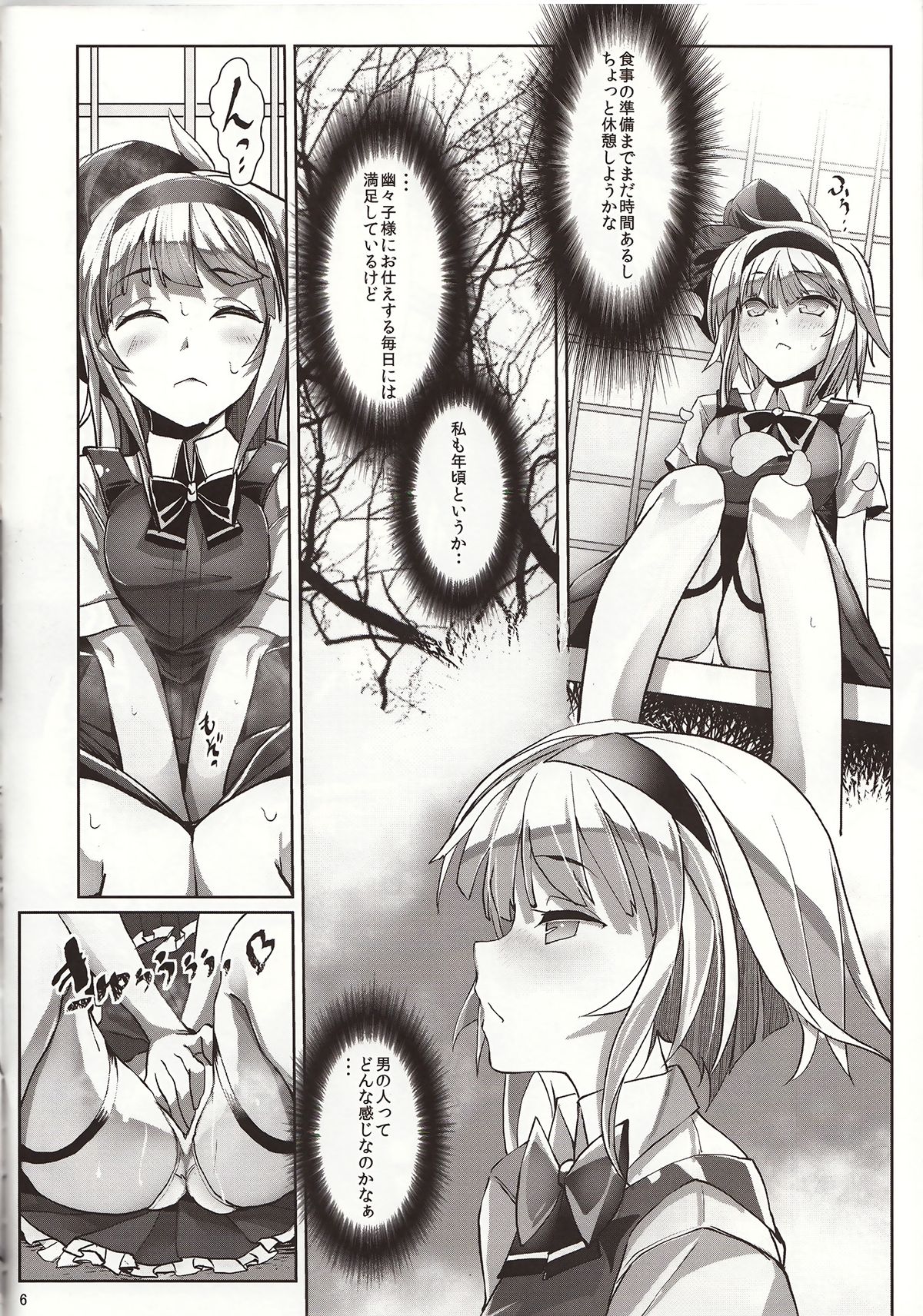 Gensoukyou Kouryaku Sakusen Konpaku Youmu Hen page 5 full