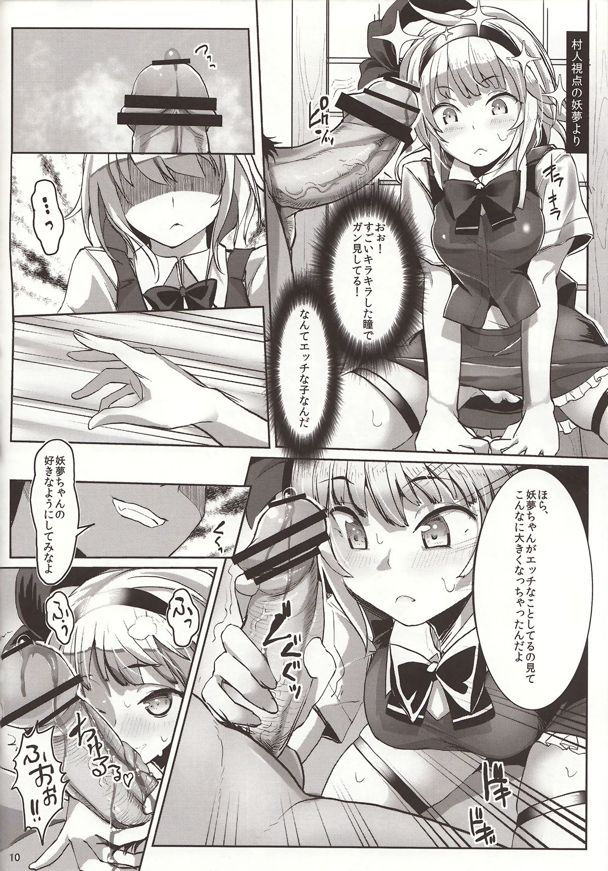 Gensoukyou Kouryaku Sakusen Konpaku Youmu Hen page 9 full