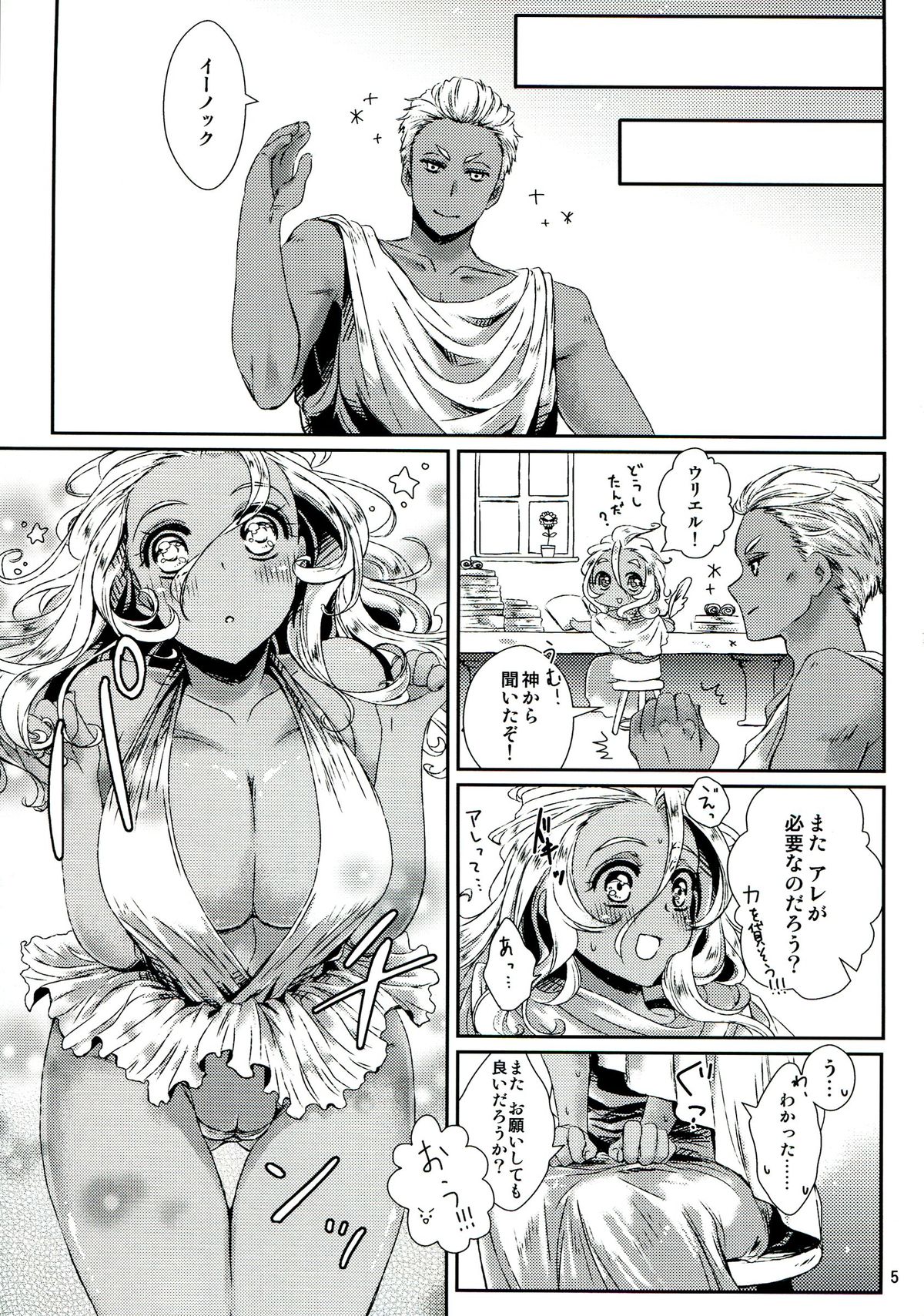 Genki no Minamoto page 5 full