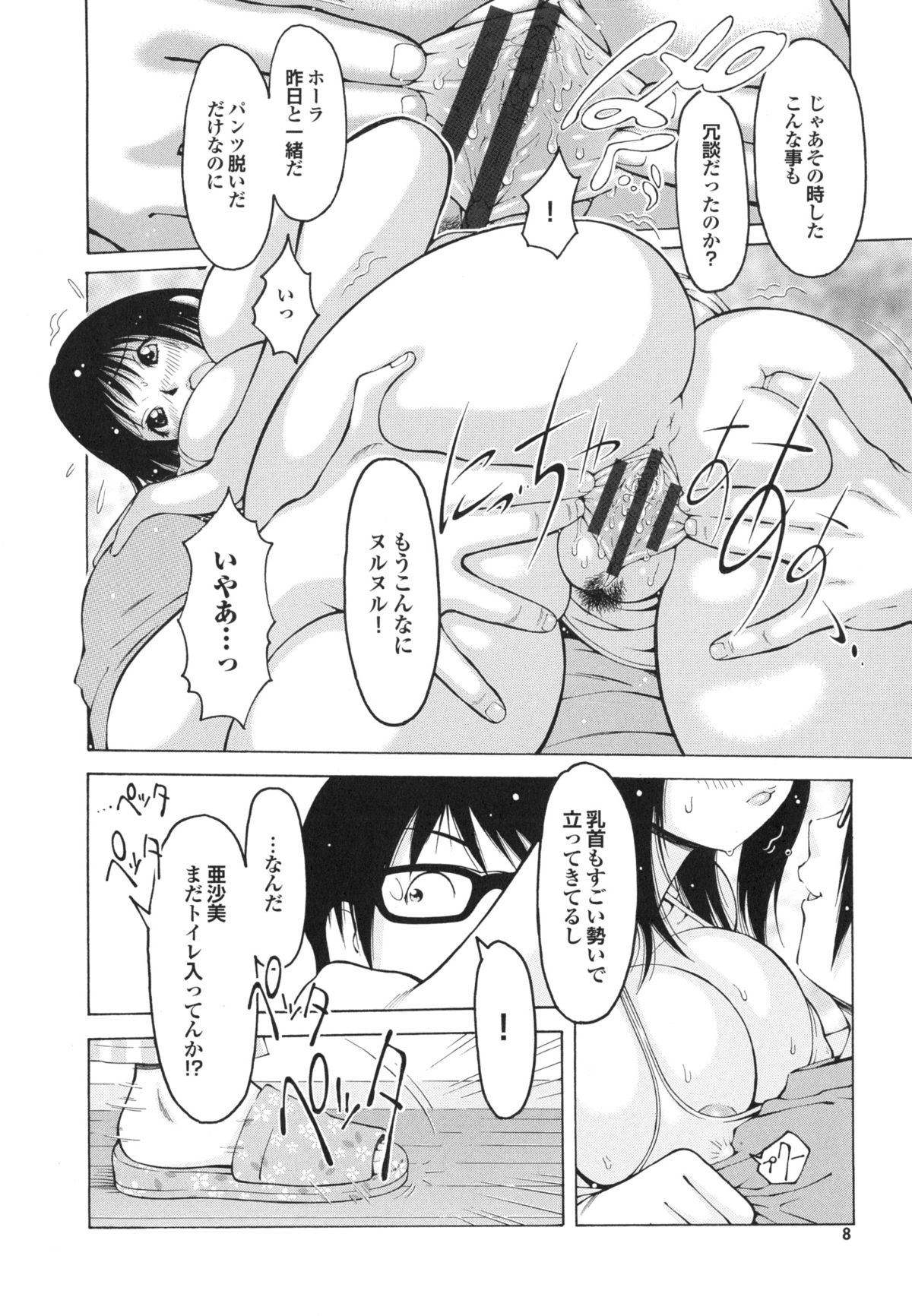 Imouto Control page 9 full