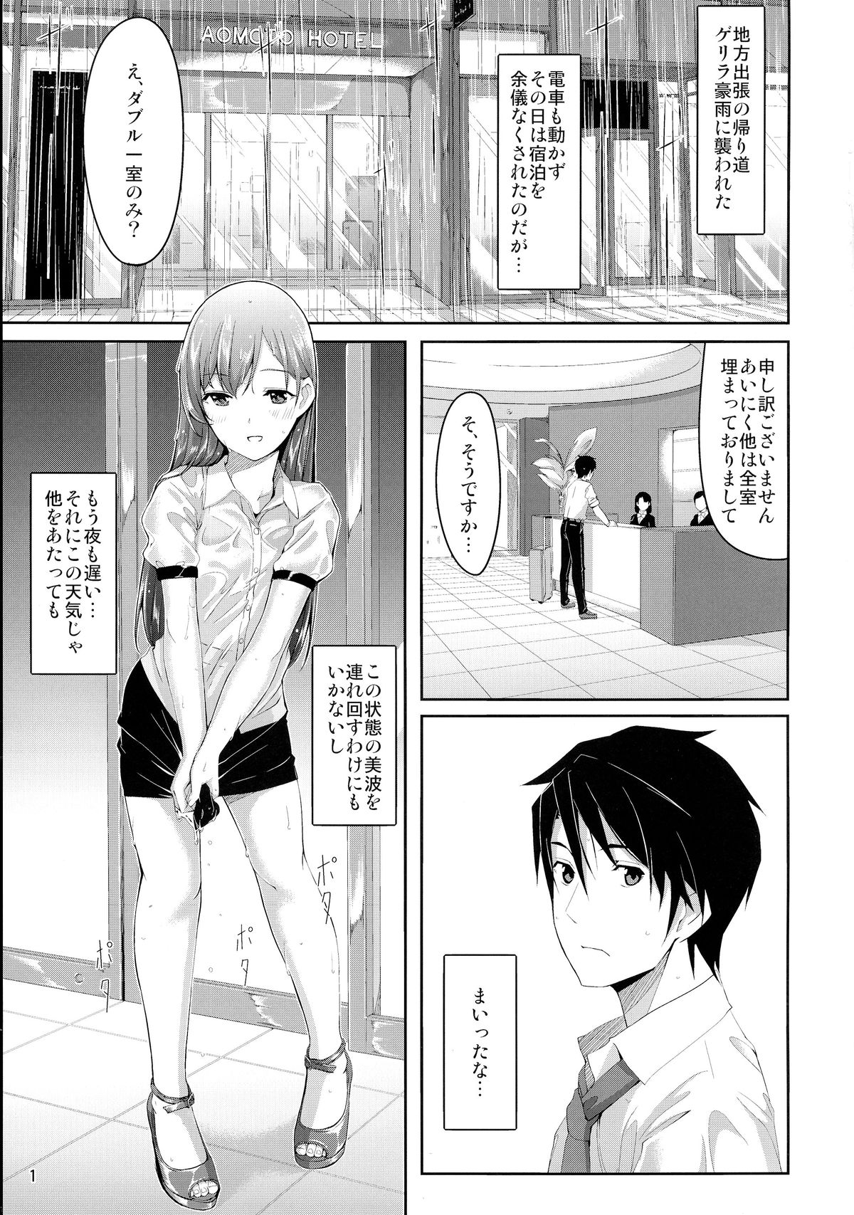 Minami ni Fureru made no Kyori - Distance to touch for you page 3 full