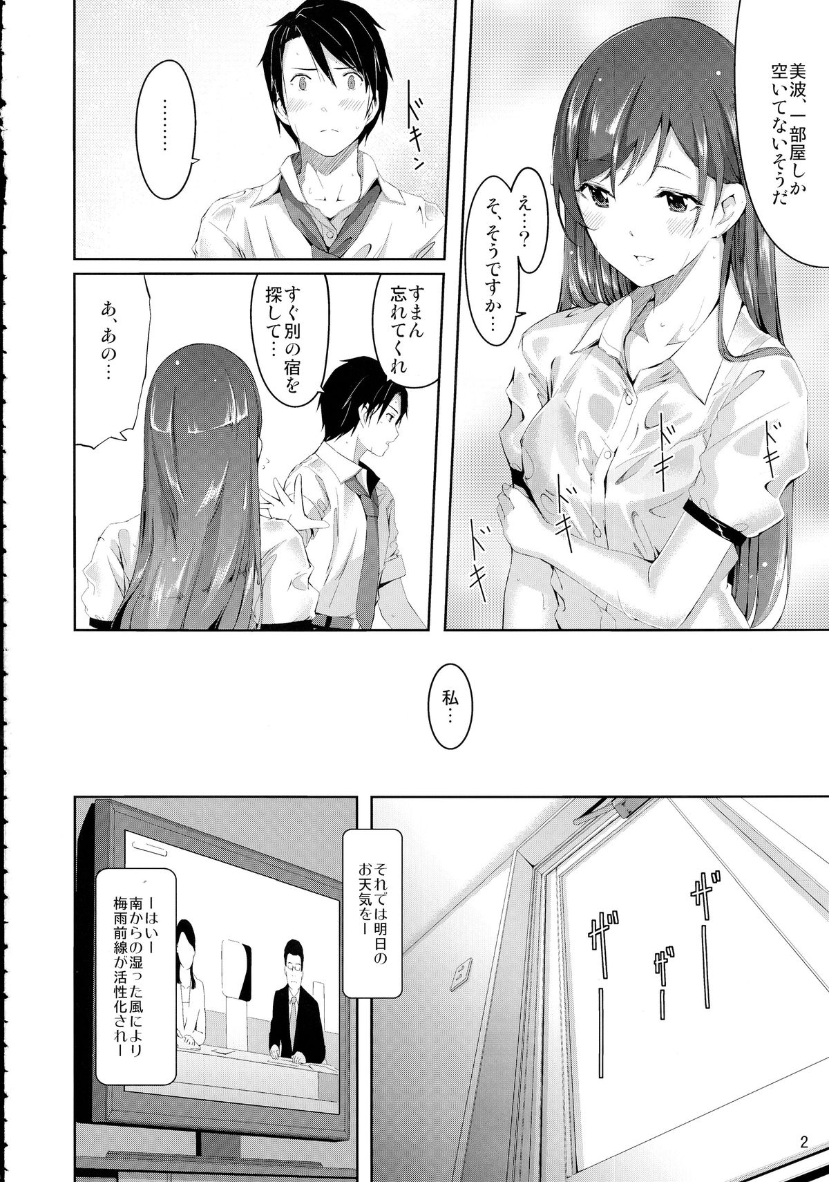Minami ni Fureru made no Kyori - Distance to touch for you page 4 full