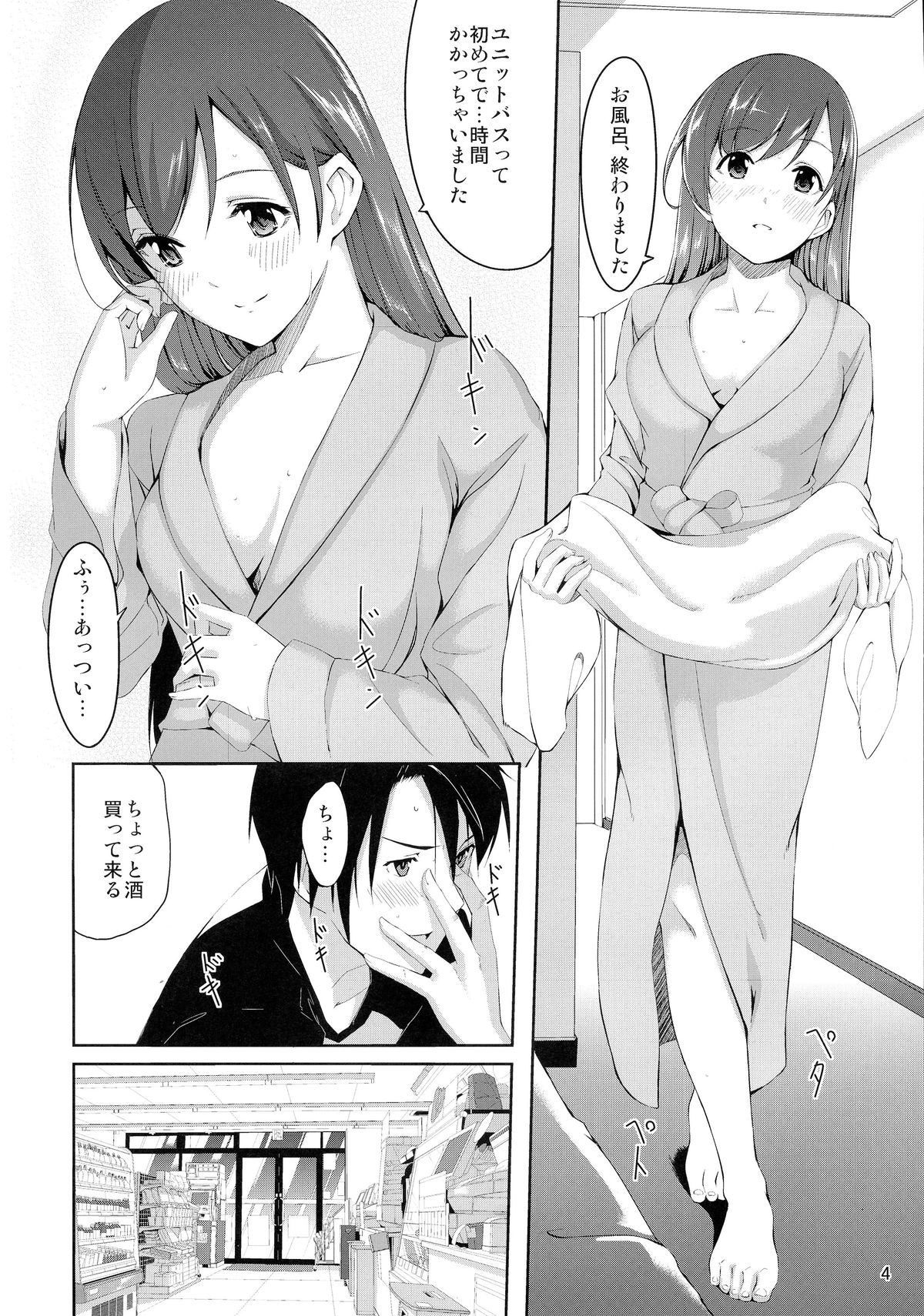 Minami ni Fureru made no Kyori - Distance to touch for you page 6 full
