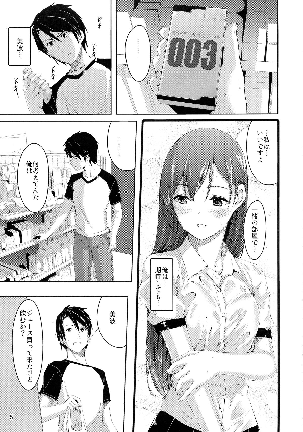 Minami ni Fureru made no Kyori - Distance to touch for you page 7 full