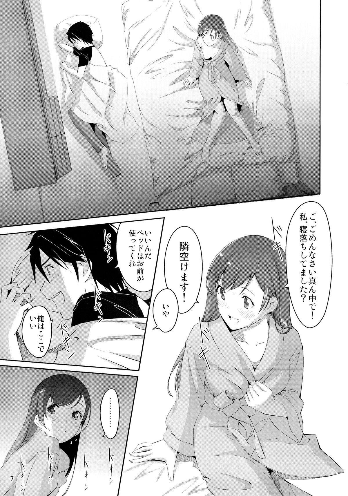 Minami ni Fureru made no Kyori - Distance to touch for you page 9 full