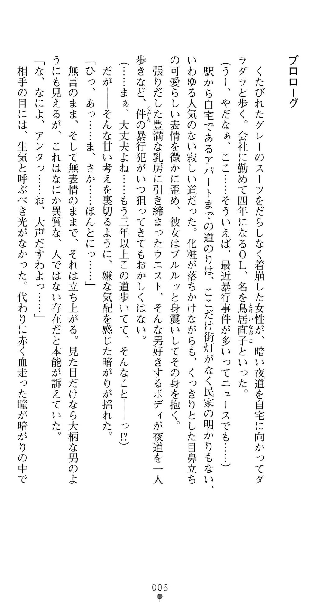 Mahou Shoujo Ria - Juuyoku ni Hamaru Oyako page 10 full