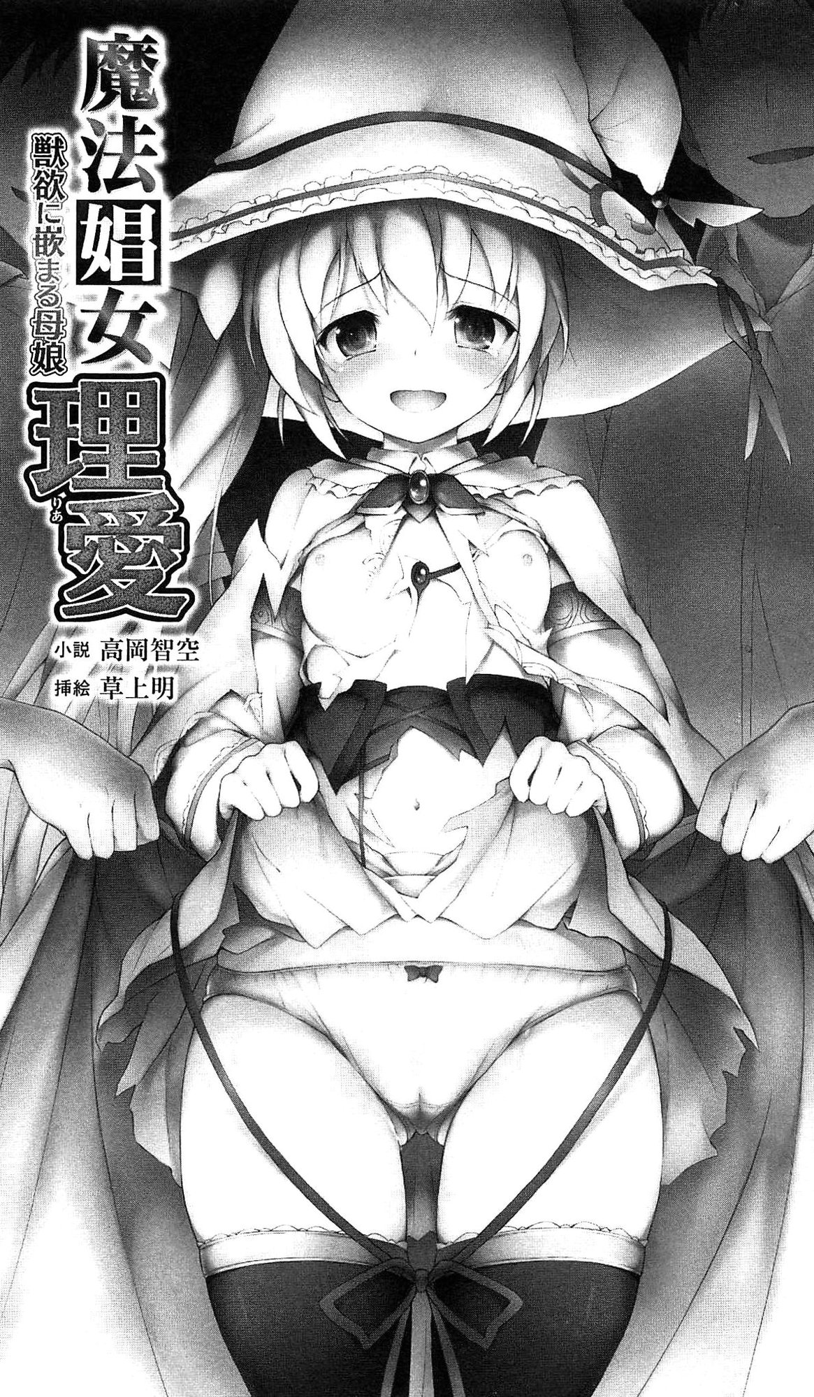 Mahou Shoujo Ria - Juuyoku ni Hamaru Oyako page 7 full