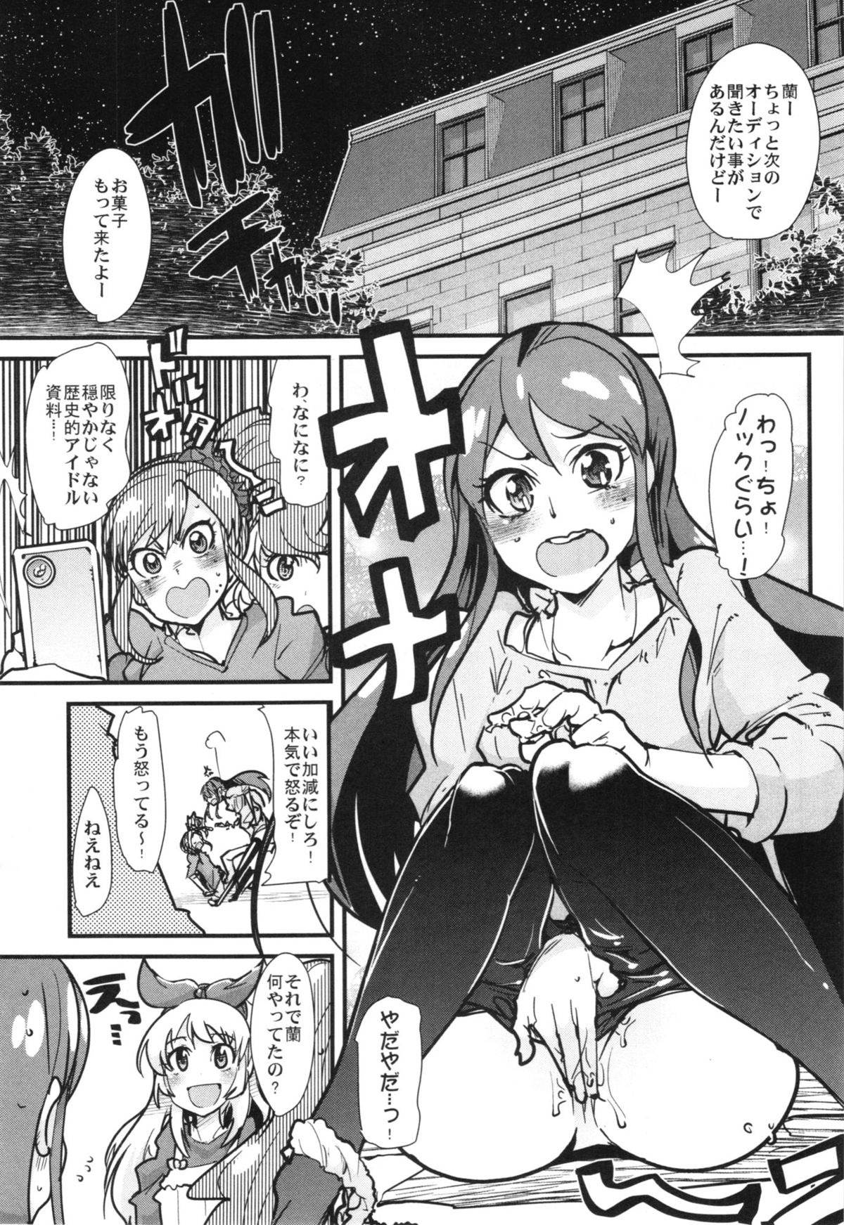 Idol Yagai Katsudou! page 5 full