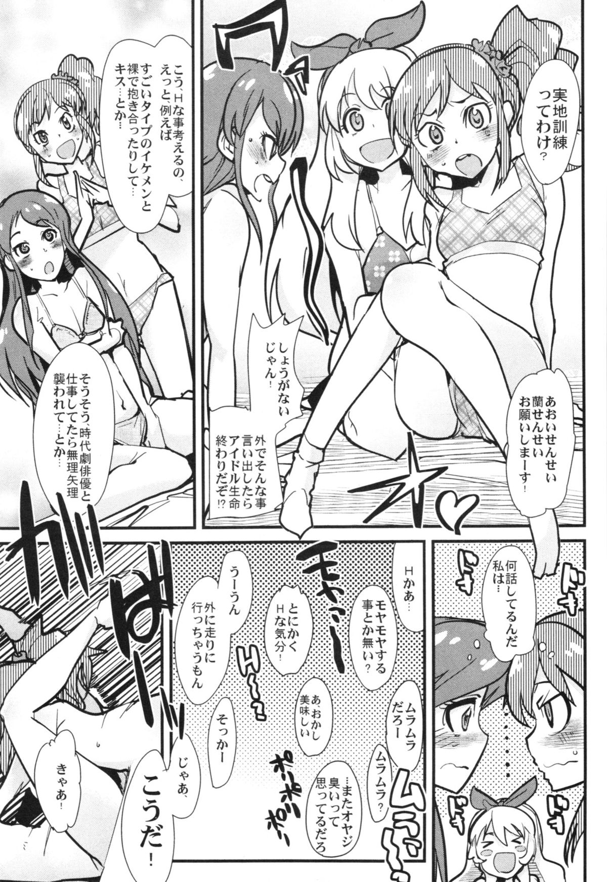 Idol Yagai Katsudou! page 7 full