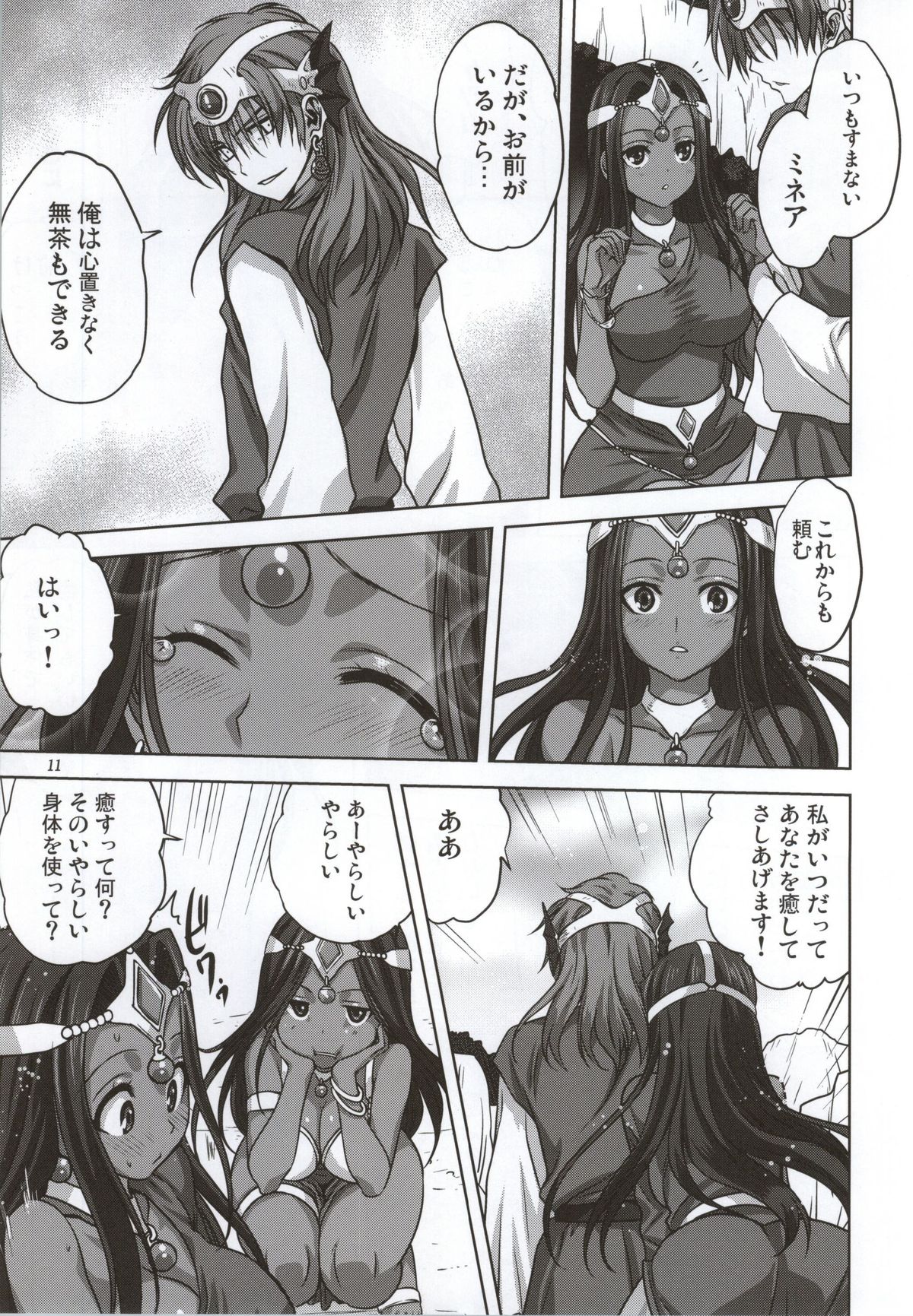 Anata ga Watashi no Yuusha-sama page 10 full