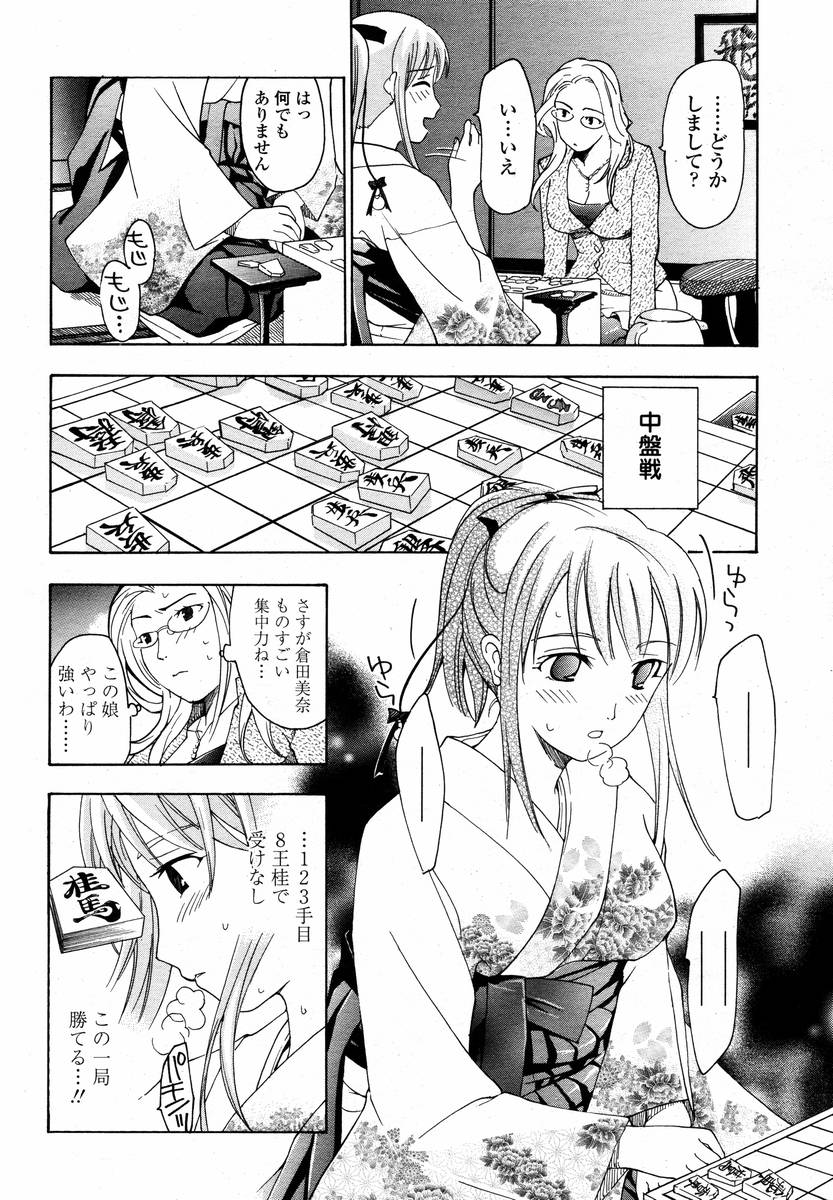 Joshi Kousei Kishi Kurata Mina page 4 full