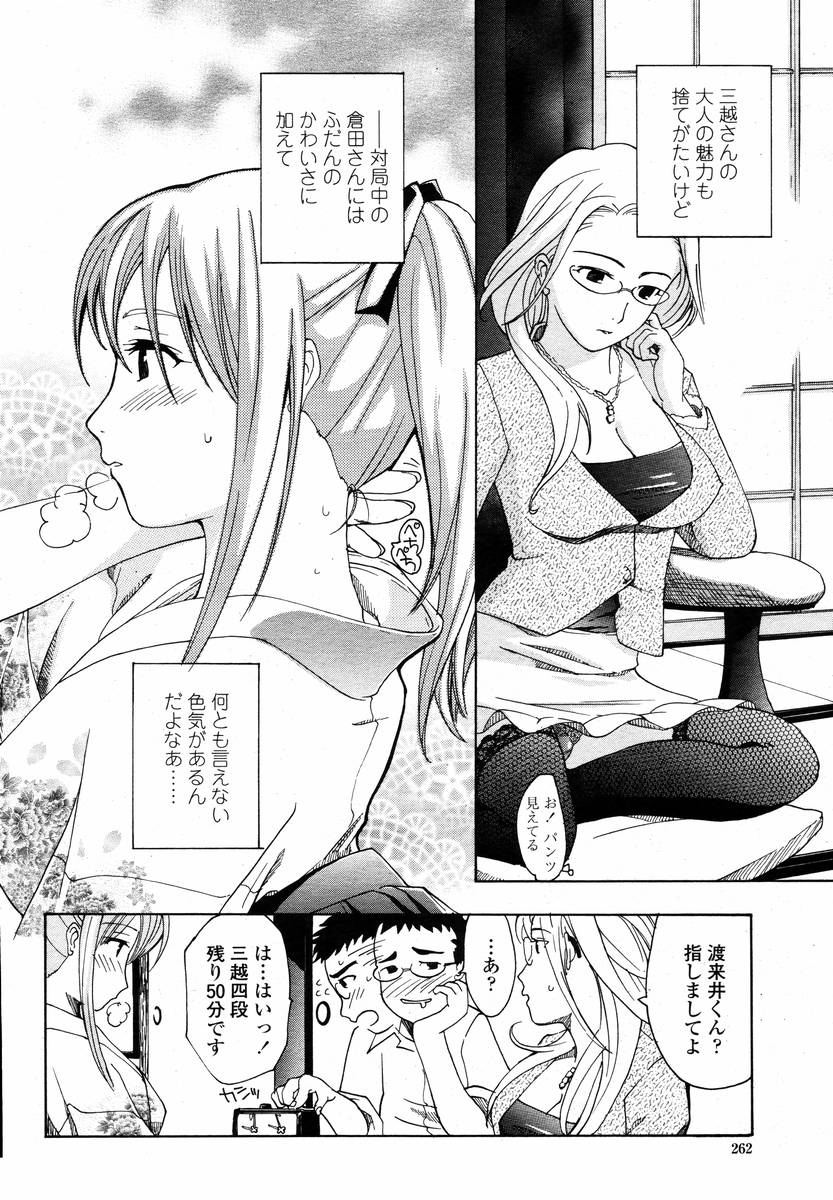 Joshi Kousei Kishi Kurata Mina page 6 full