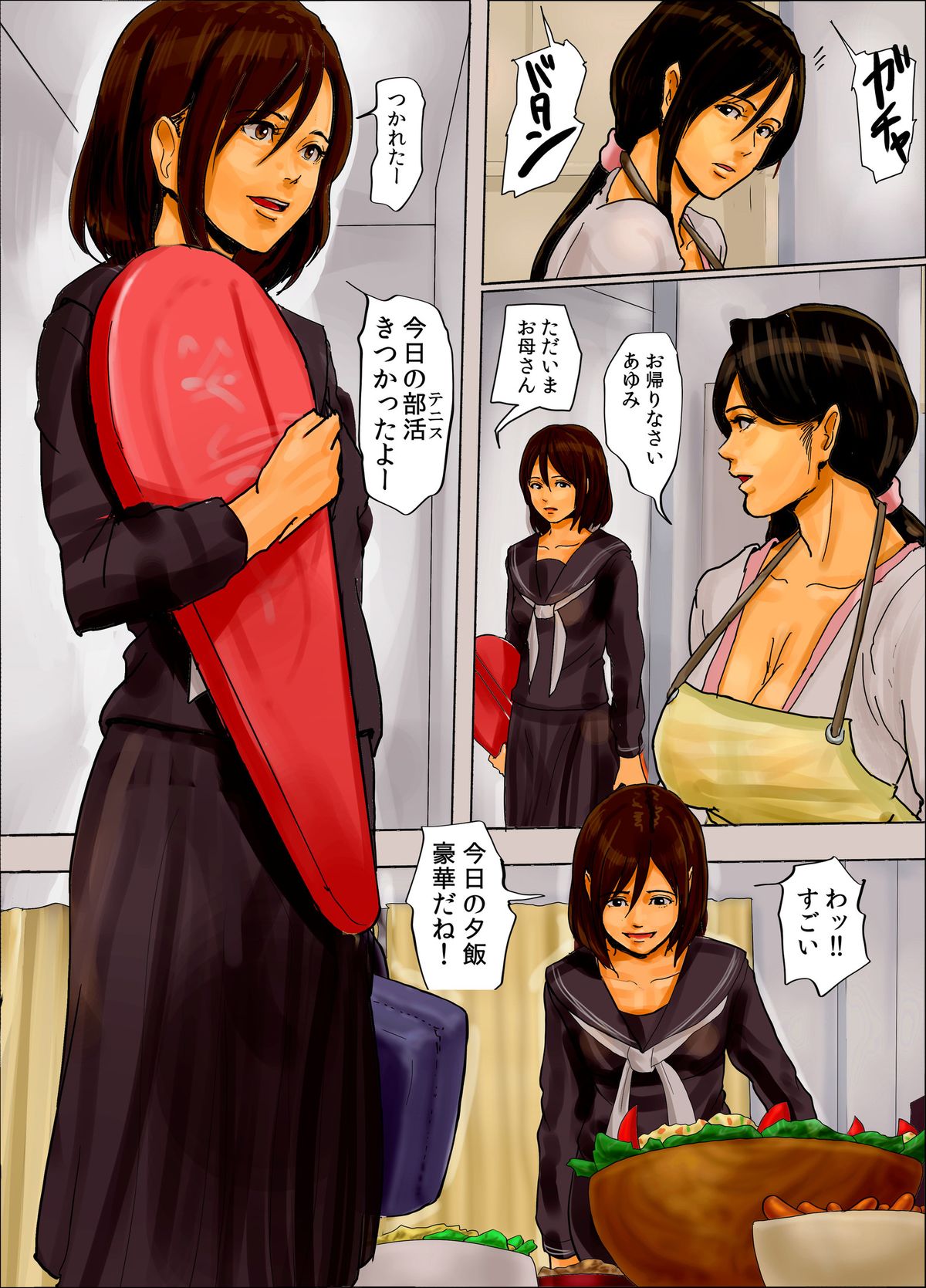 Oyako no Ori ~Jigoku no Hajimari~ page 3 full