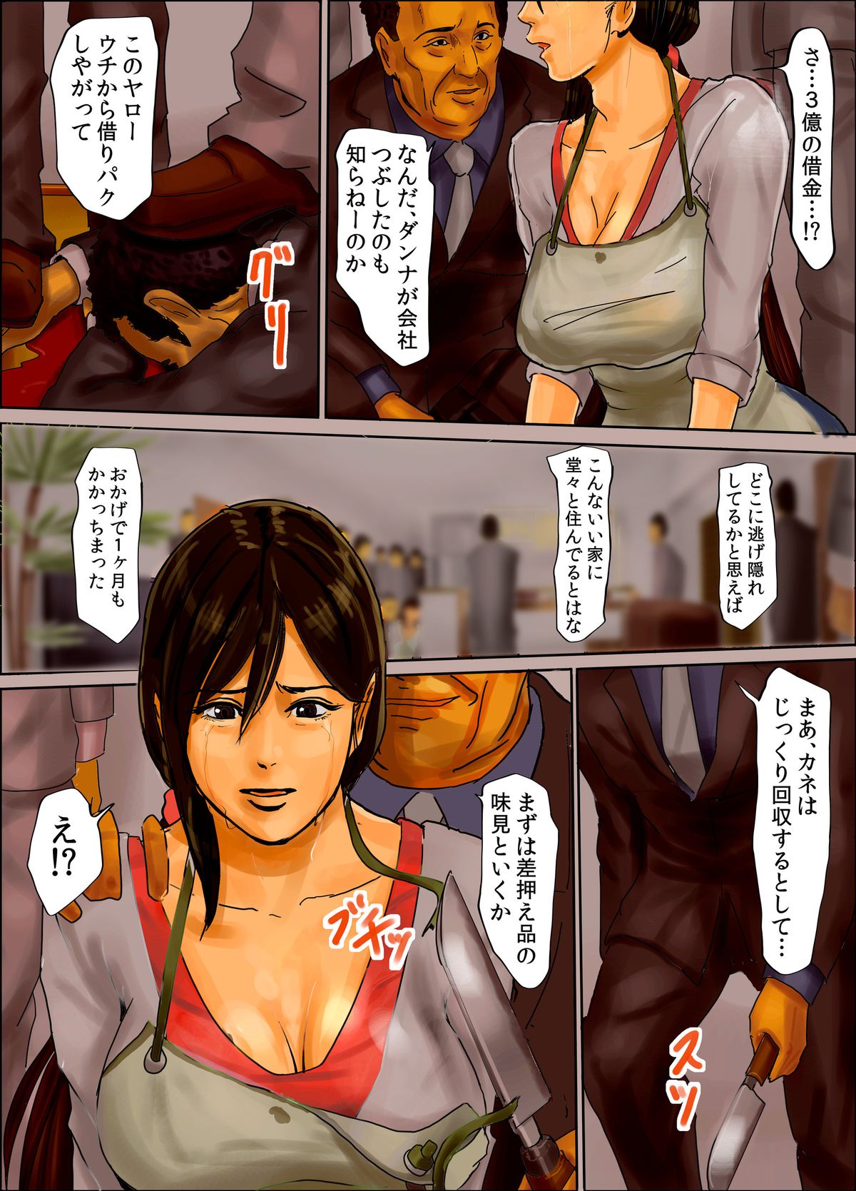 Oyako no Ori ~Jigoku no Hajimari~ page 7 full