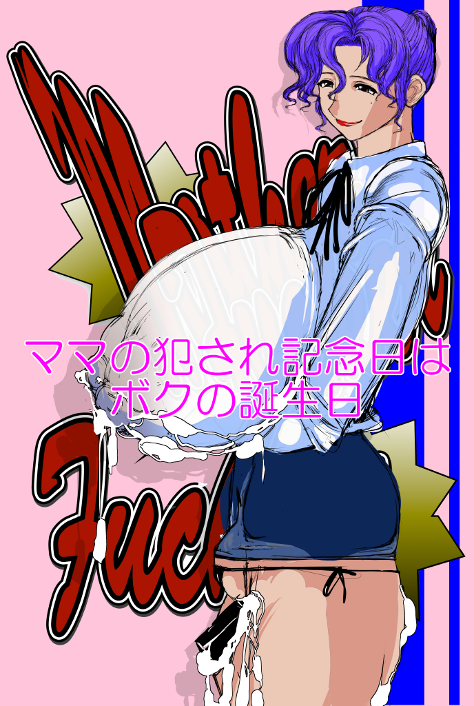 Mama no Okasare Kinenbi wa Boku no Tanjoubi page 2 full