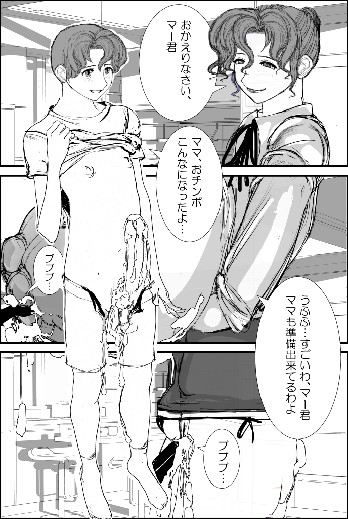 Mama no Okasare Kinenbi wa Boku no Tanjoubi page 4 full