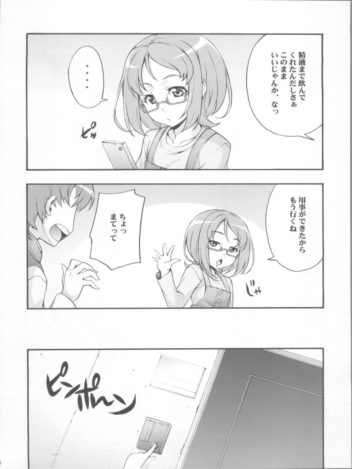 Kakemegure! Shikyuu ni Seieki Ensemble page 8 full