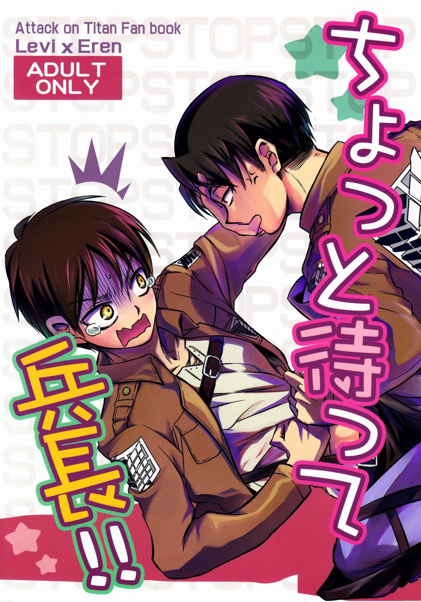 Chottomatte Heichou!! | Wait A Moment, Corporal! page 1 full