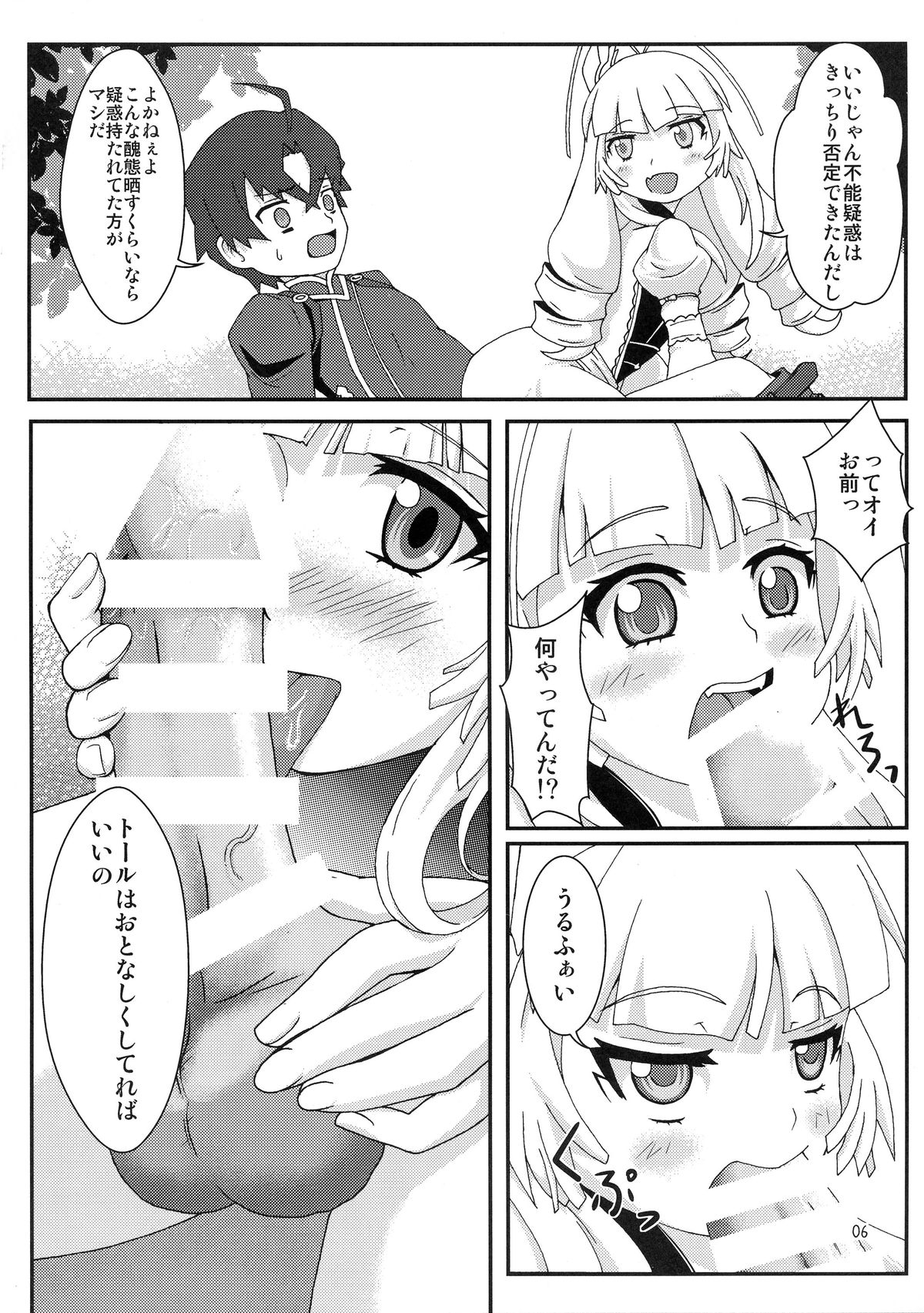 Dragoon Heart page 6 full