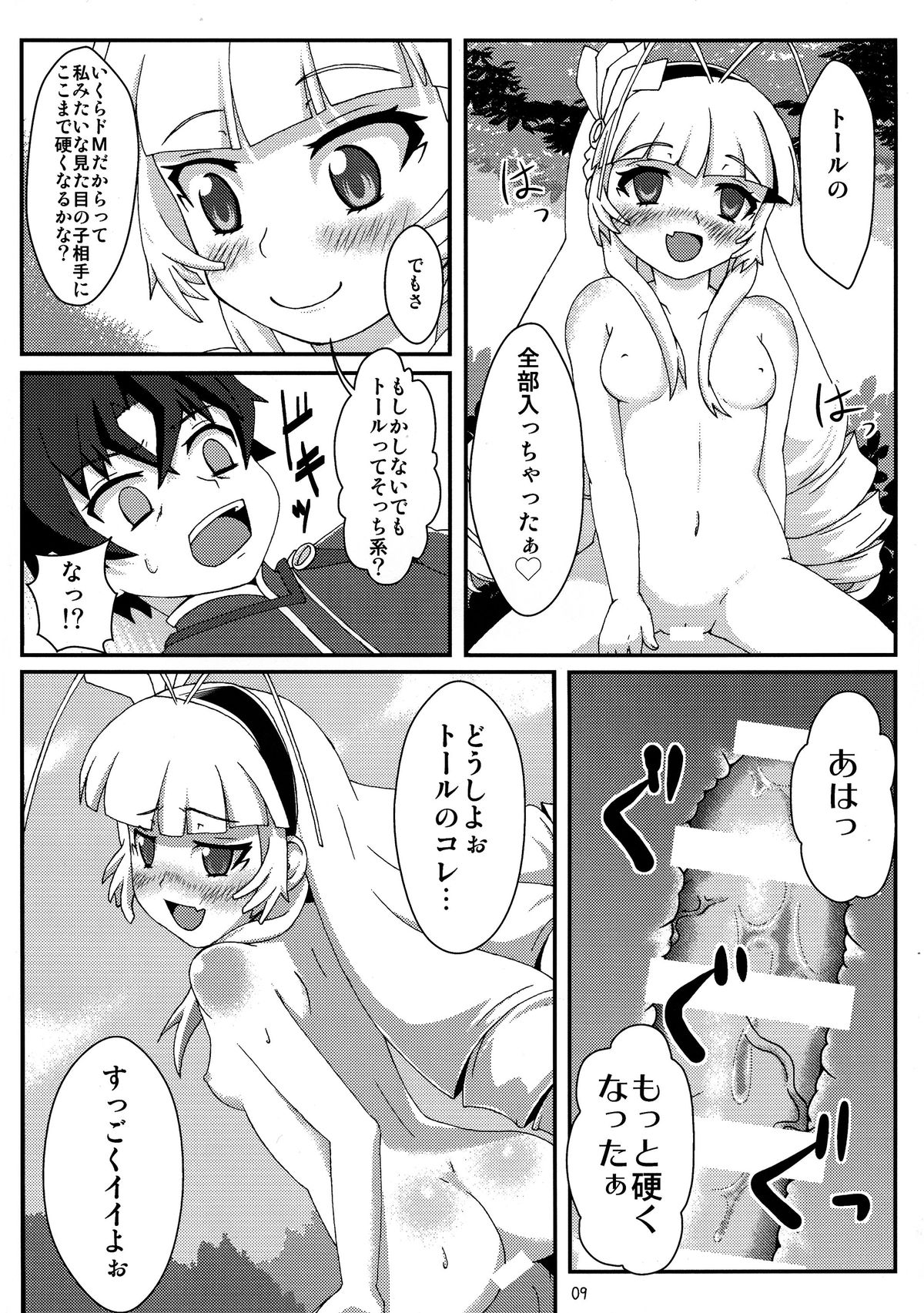 Dragoon Heart page 9 full