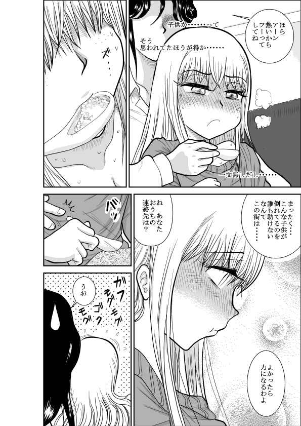 ろりたん 蝶々探偵事務所 ターニャ・バラノフスキー・楠 page 10 full