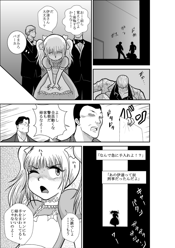 ろりたん 蝶々探偵事務所 ターニャ・バラノフスキー・楠 page 5 full