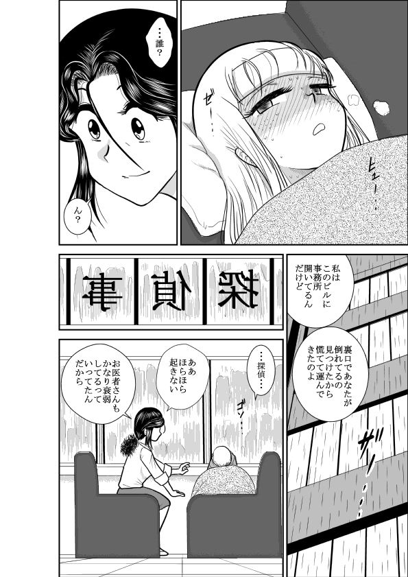 ろりたん 蝶々探偵事務所 ターニャ・バラノフスキー・楠 page 8 full