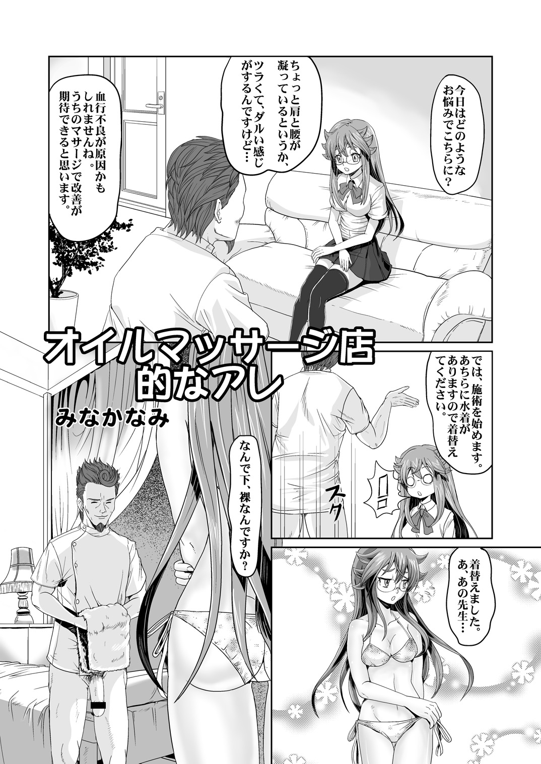 オイルマッサージ店的なアレ page 1 full