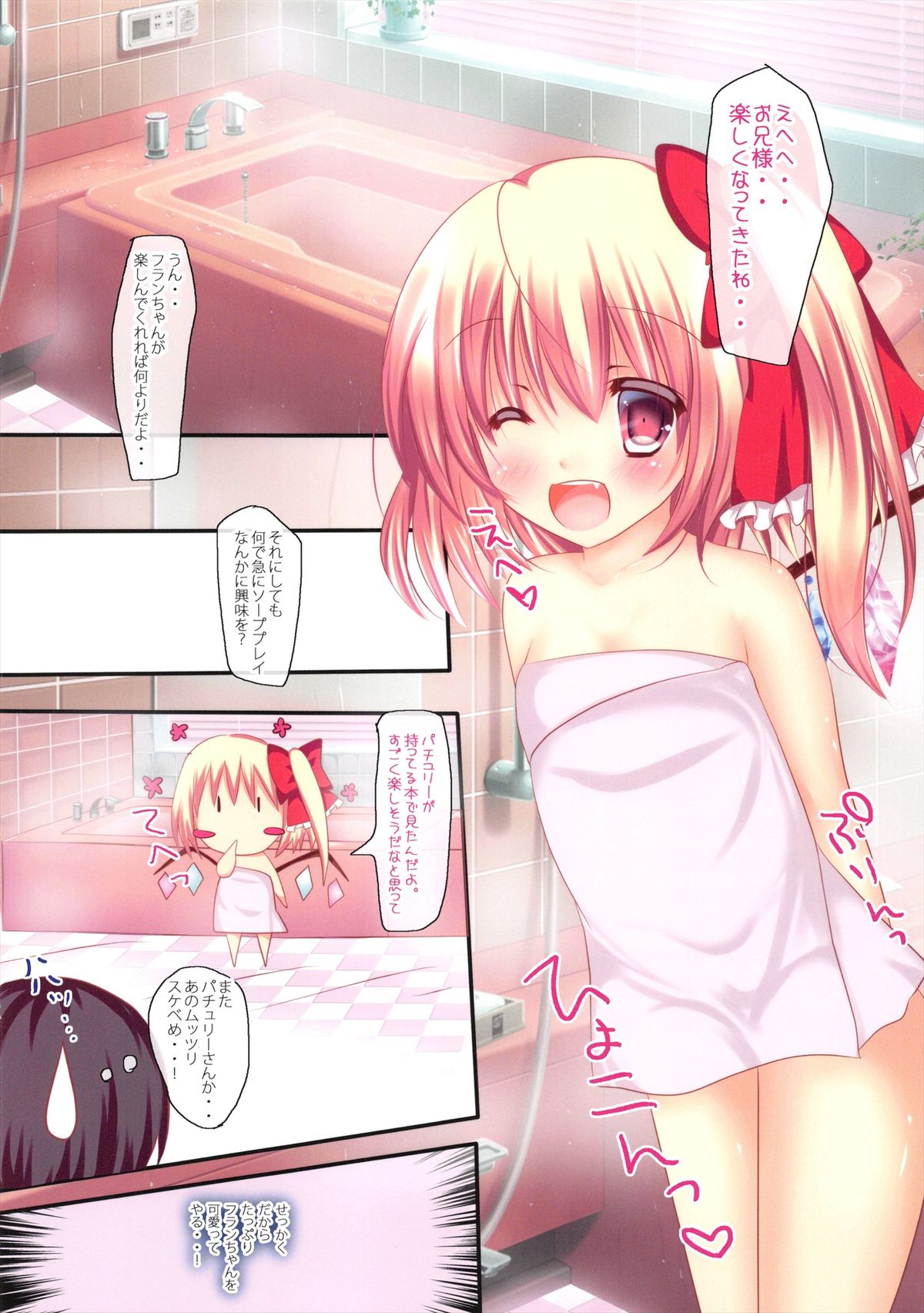 Flan-chan to Ofuro de Nurunuru Soap Play page 4 full