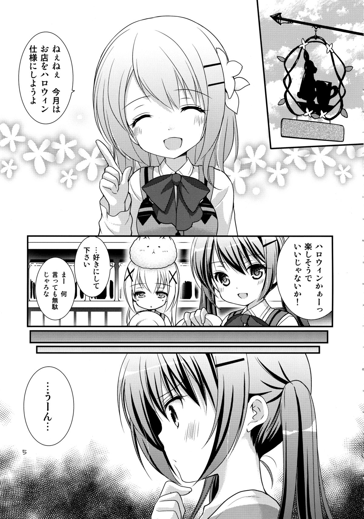 Sharo to Rize no Himitsu no Lesson page 4 full