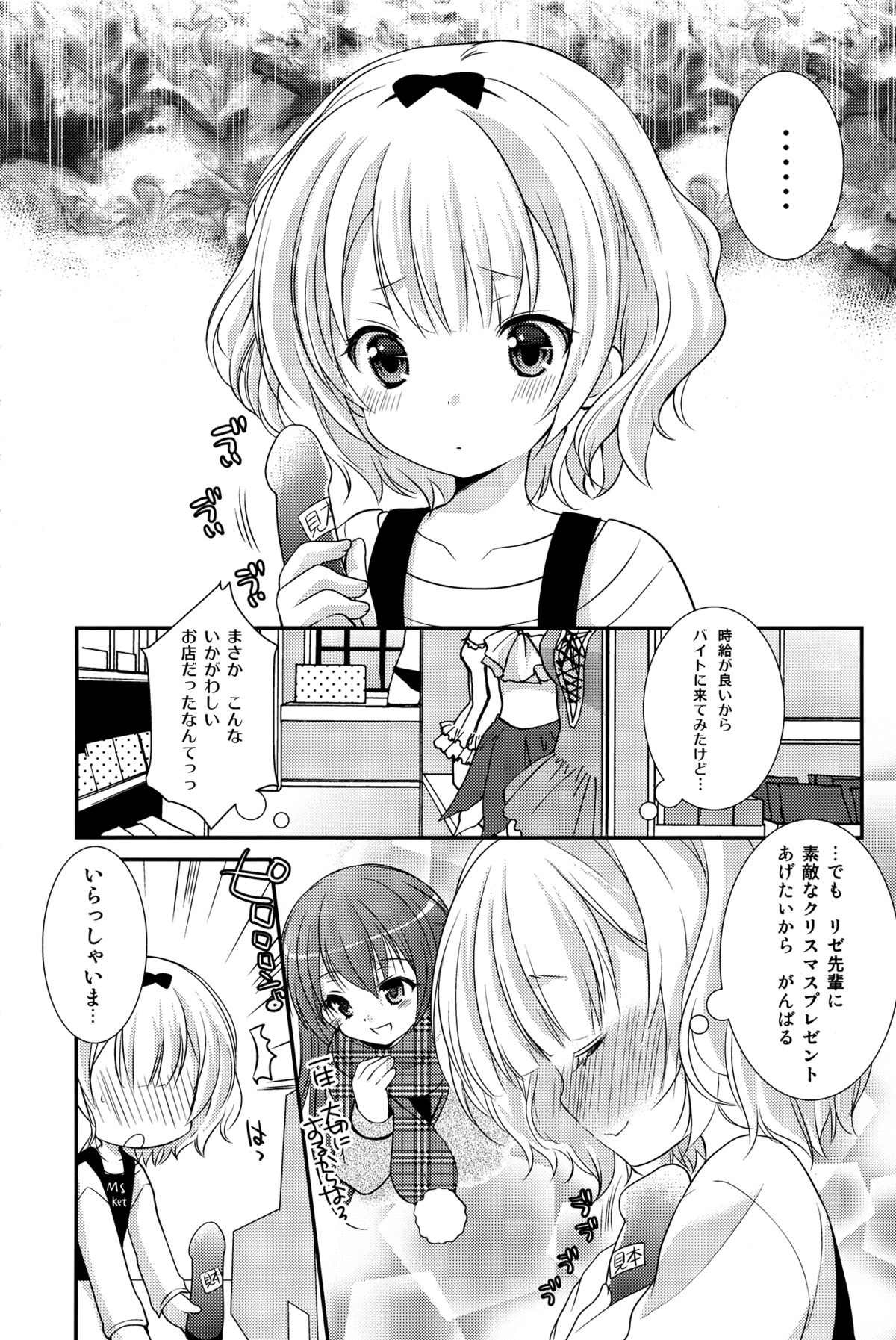 Sharo to Rize no Himitsu no Lesson page 7 full