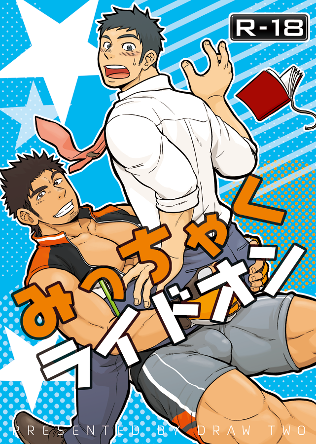 Micchaku Ride On page 1 full