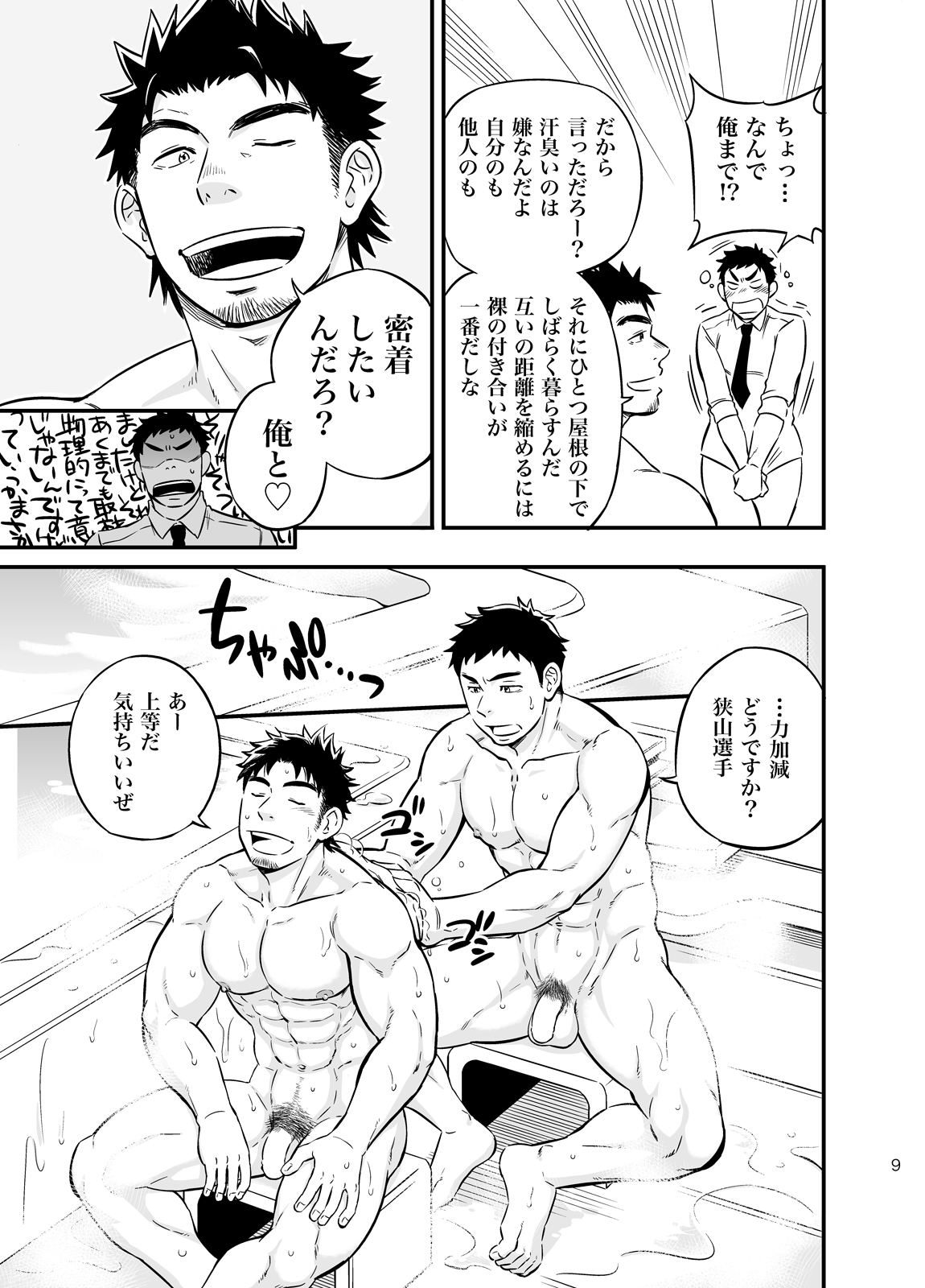 Micchaku Ride On page 8 full