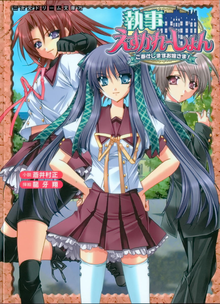 Shitsuji Escalation Gohoushi-shimasu Ojousama! page 1 full