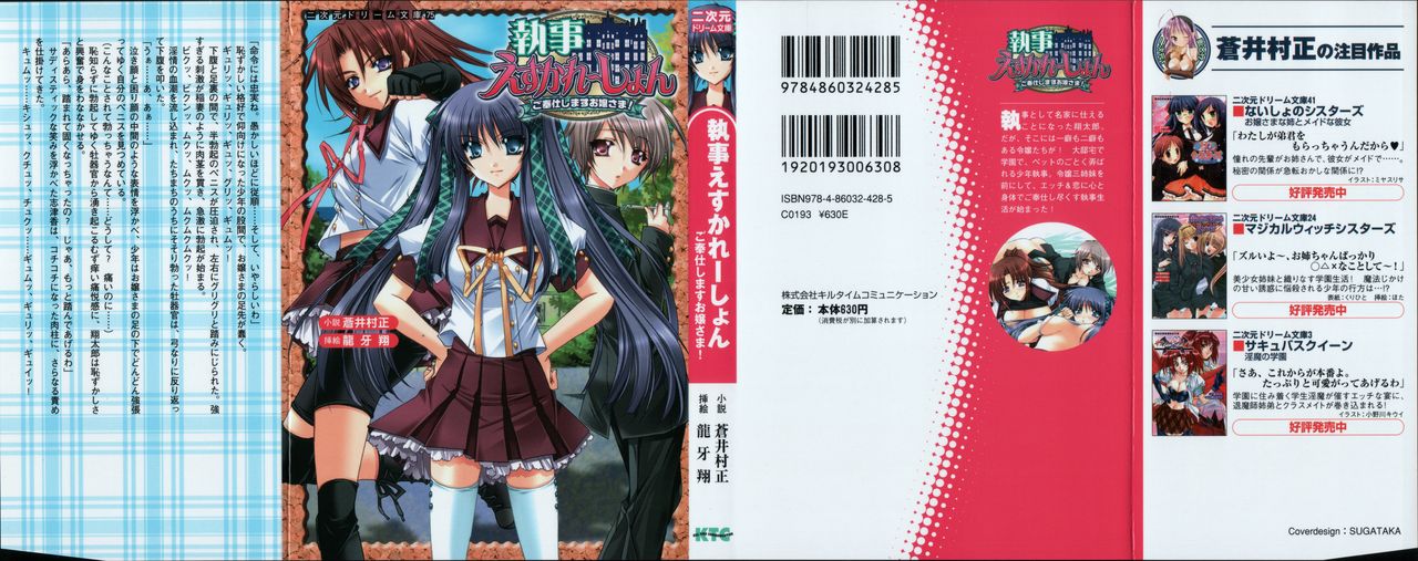 Shitsuji Escalation Gohoushi-shimasu Ojousama! page 2 full