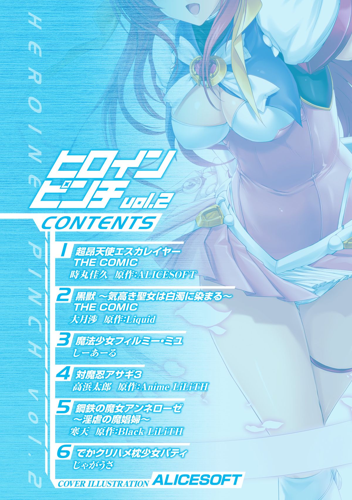 Heroine Pinch Vol. 2 page 3 full