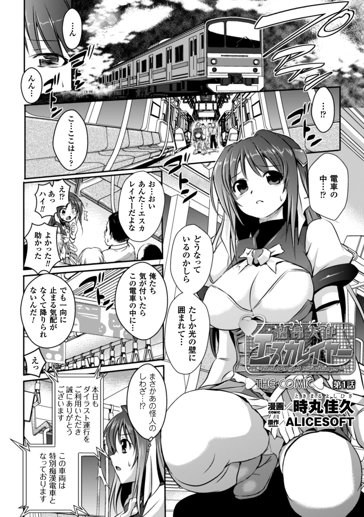 Heroine Pinch Vol. 2 page 6 full