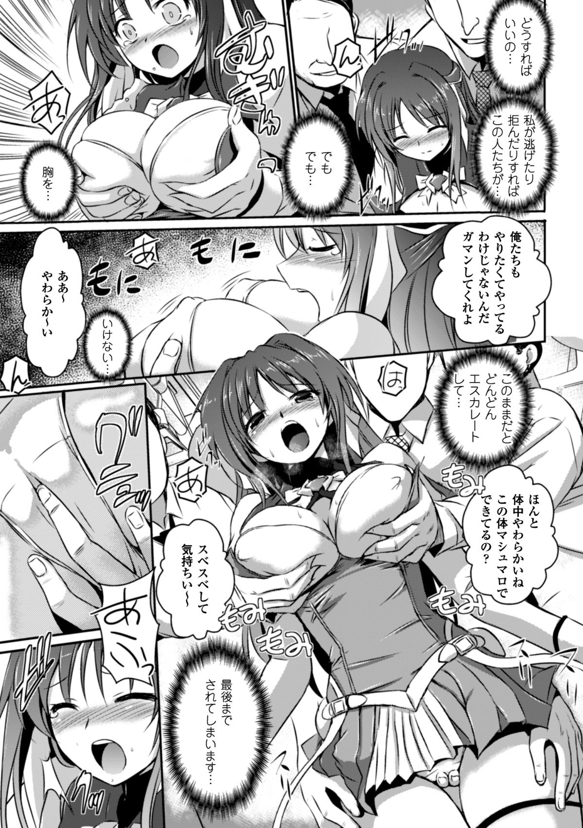 Heroine Pinch Vol. 2 page 9 full