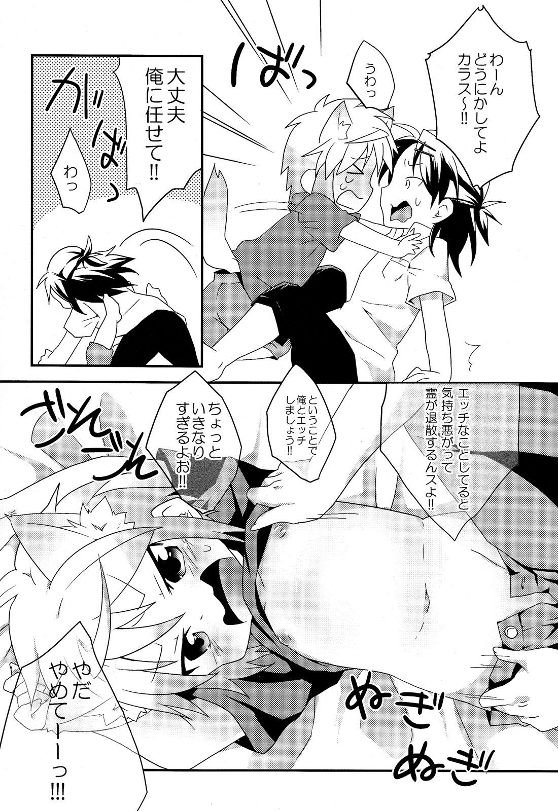 Ecchi Shite Obake o Opparau Hon page 6 full