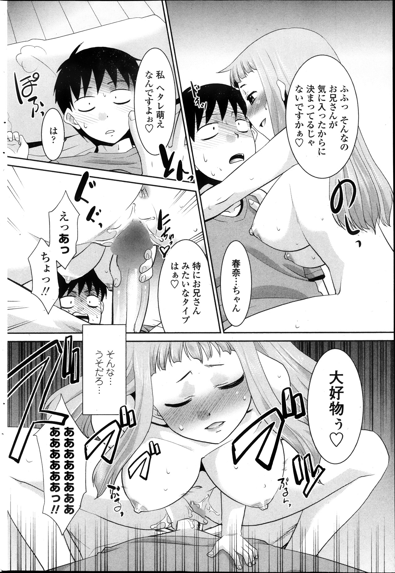 Imouto ga Joukyou Shite Kimashite. . . Ch.01-07 page 10 full