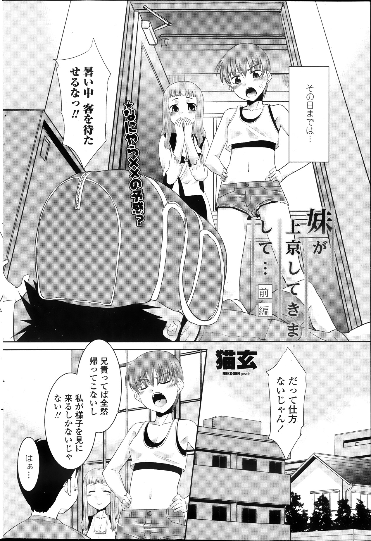 Imouto ga Joukyou Shite Kimashite. . . Ch.01-07 page 2 full
