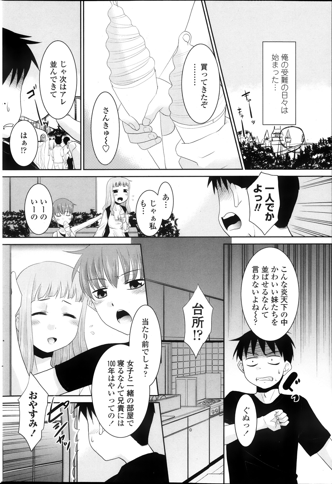 Imouto ga Joukyou Shite Kimashite. . . Ch.01-07 page 4 full