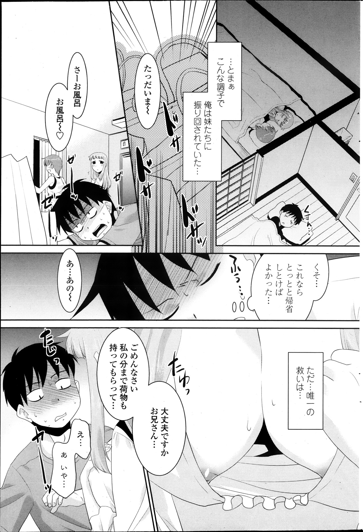 Imouto ga Joukyou Shite Kimashite. . . Ch.01-07 page 5 full