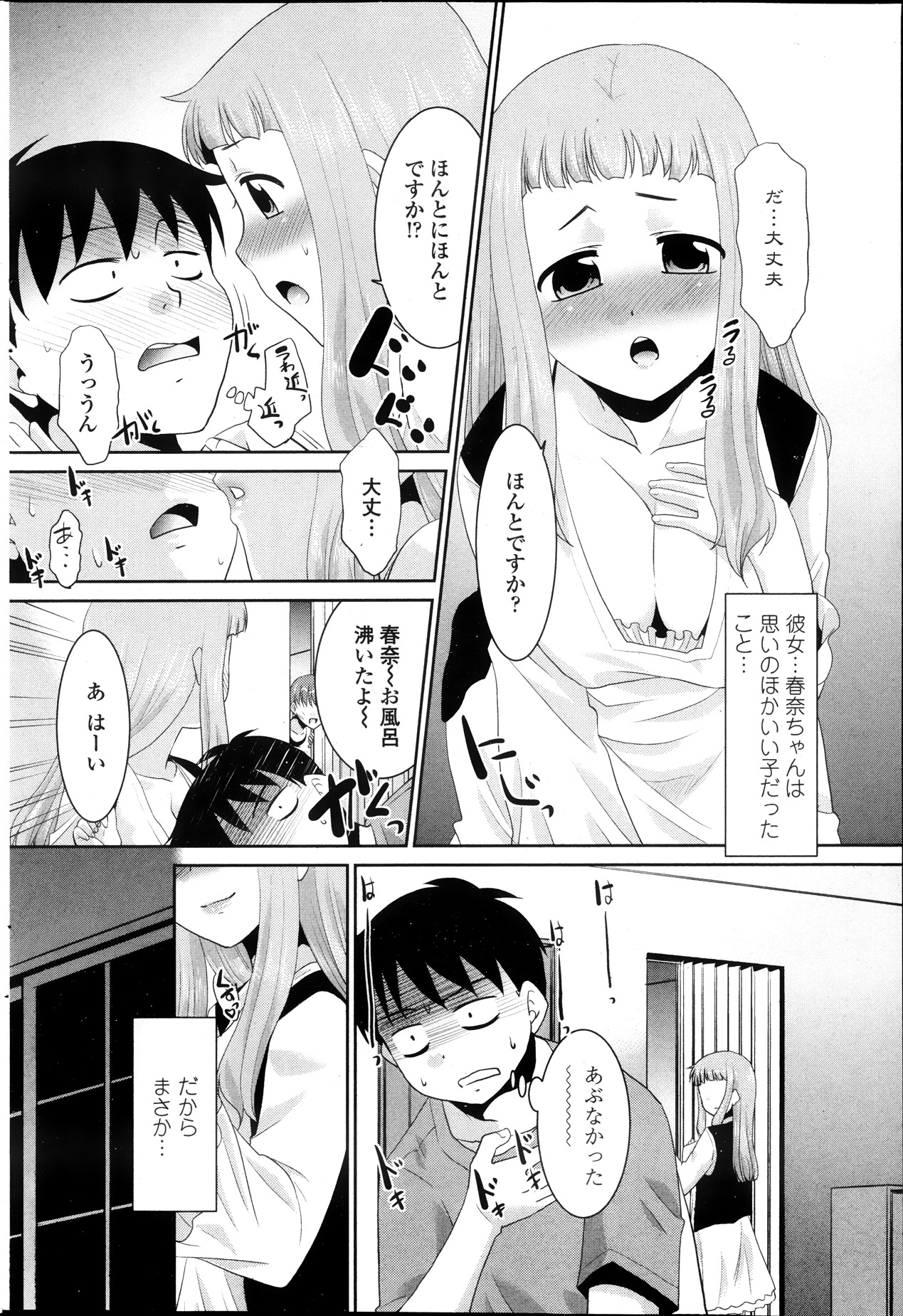 Imouto ga Joukyou Shite Kimashite. . . Ch.01-07 page 6 full