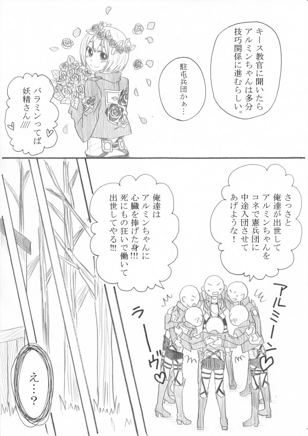 Hair Shinkan Mob x Armin page 7 full