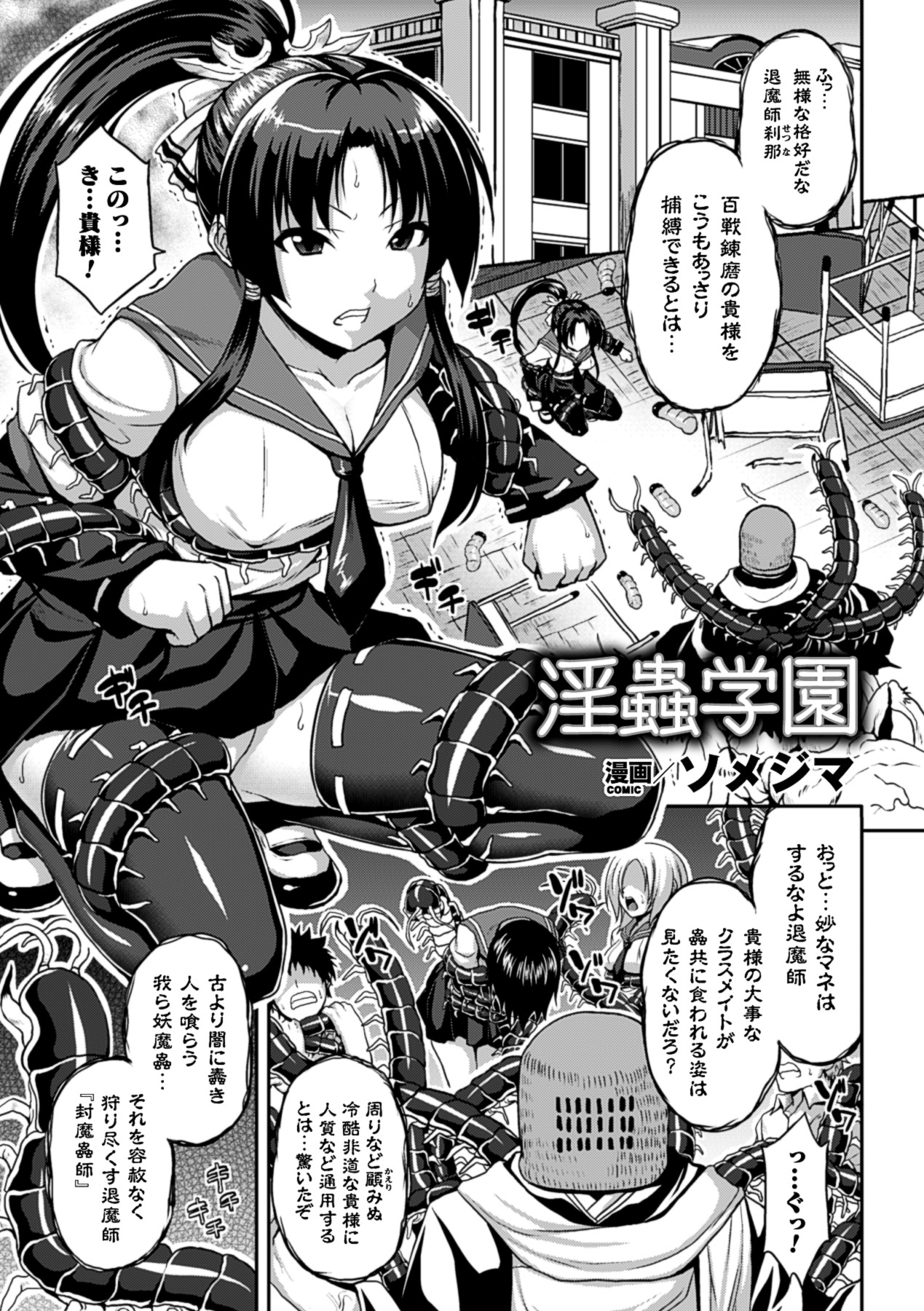 Kisei sareta Bishoujo ga Midara ni Kawaru Vol.1 page 6 full