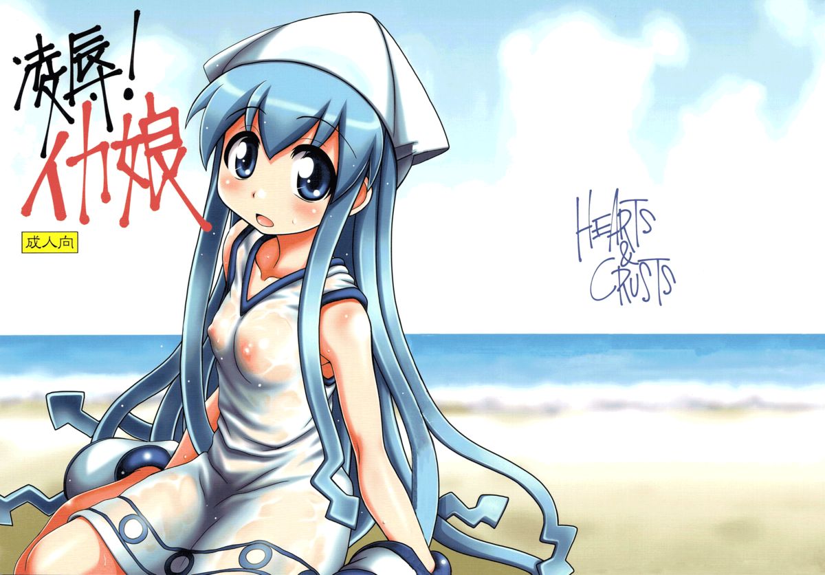 Ryoujoku! Ika Musume | Sexual Invasion! Ika Musume page 1 full
